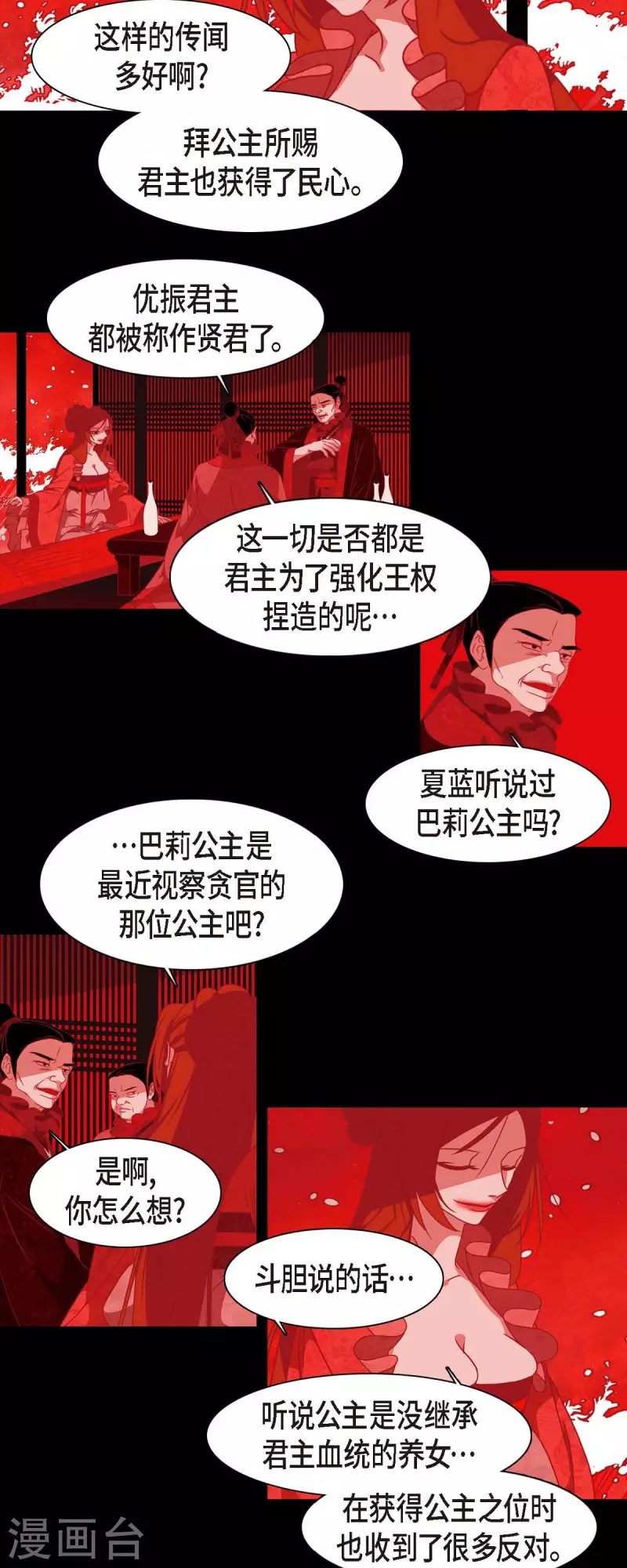第37话 被所有人喜爱的公主-第38话