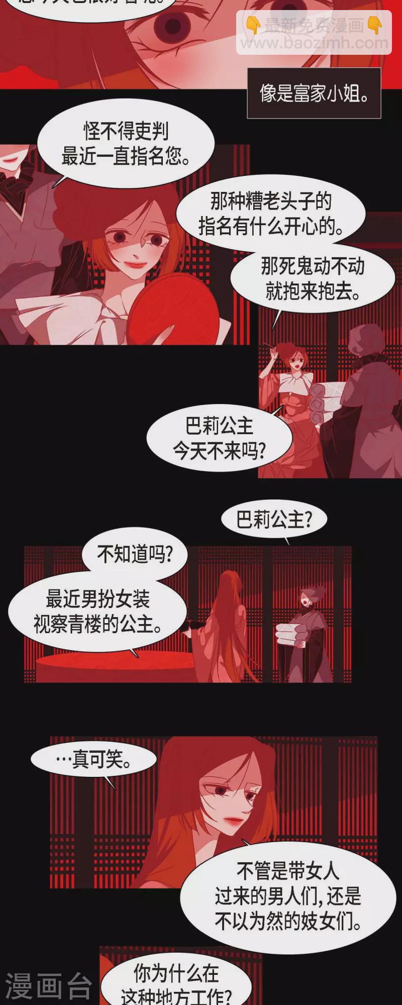 第37话 被所有人喜爱的公主-第38话
