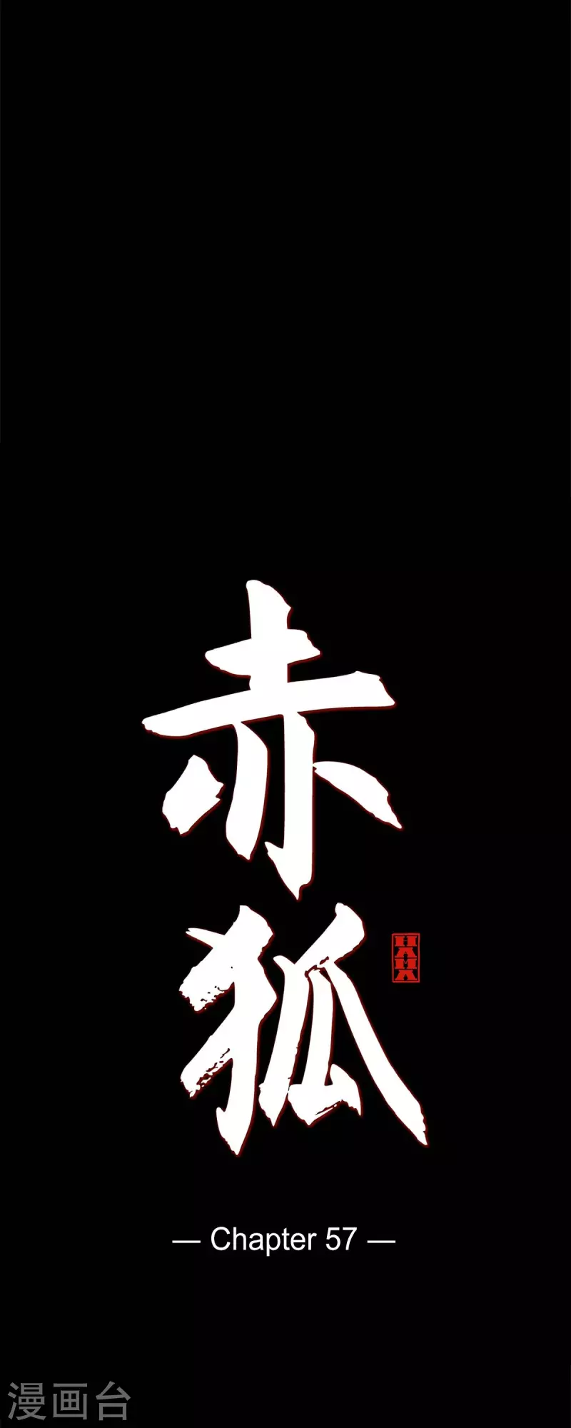 第57话 我尽力了-第58话