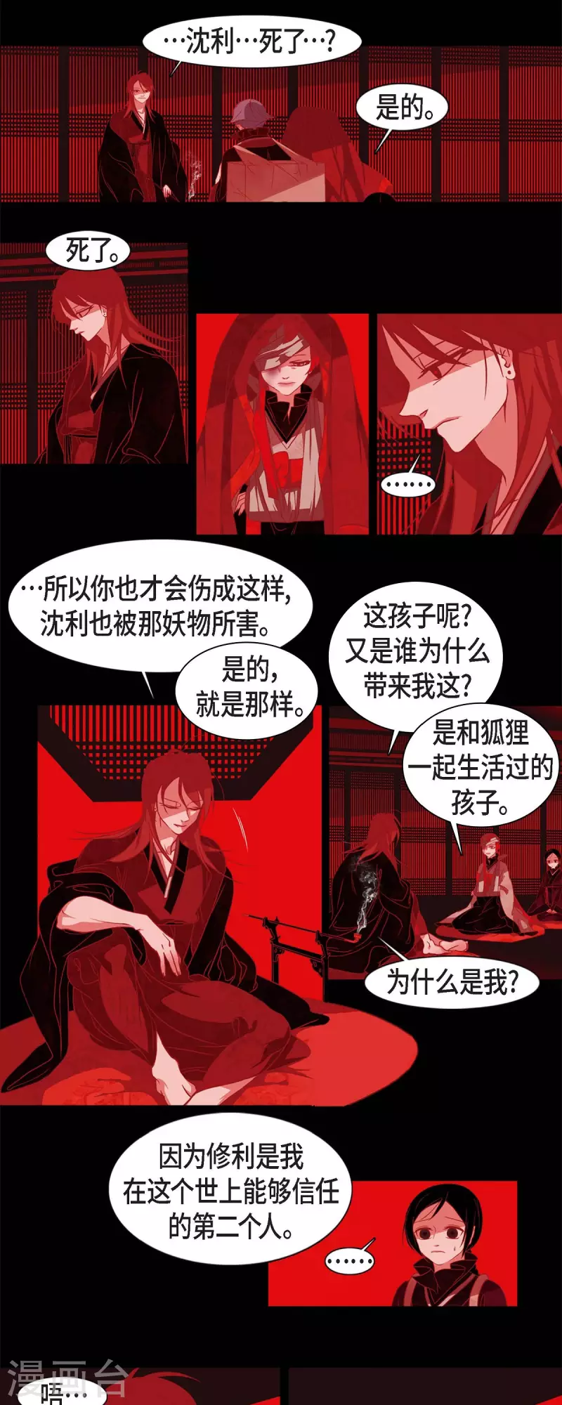 第59话 违背天命的代价-第60话