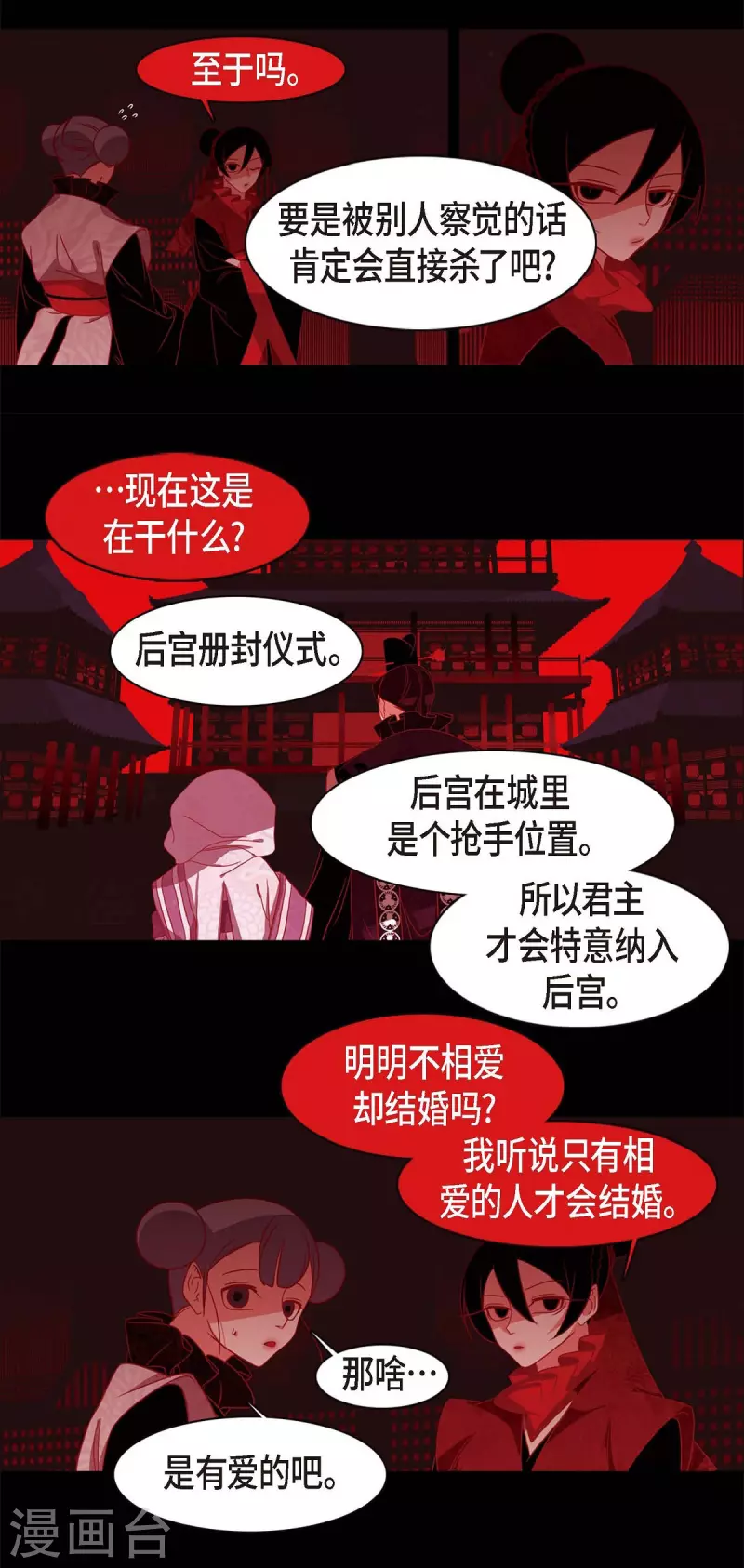 第63话 联姻(1/2)-第64话