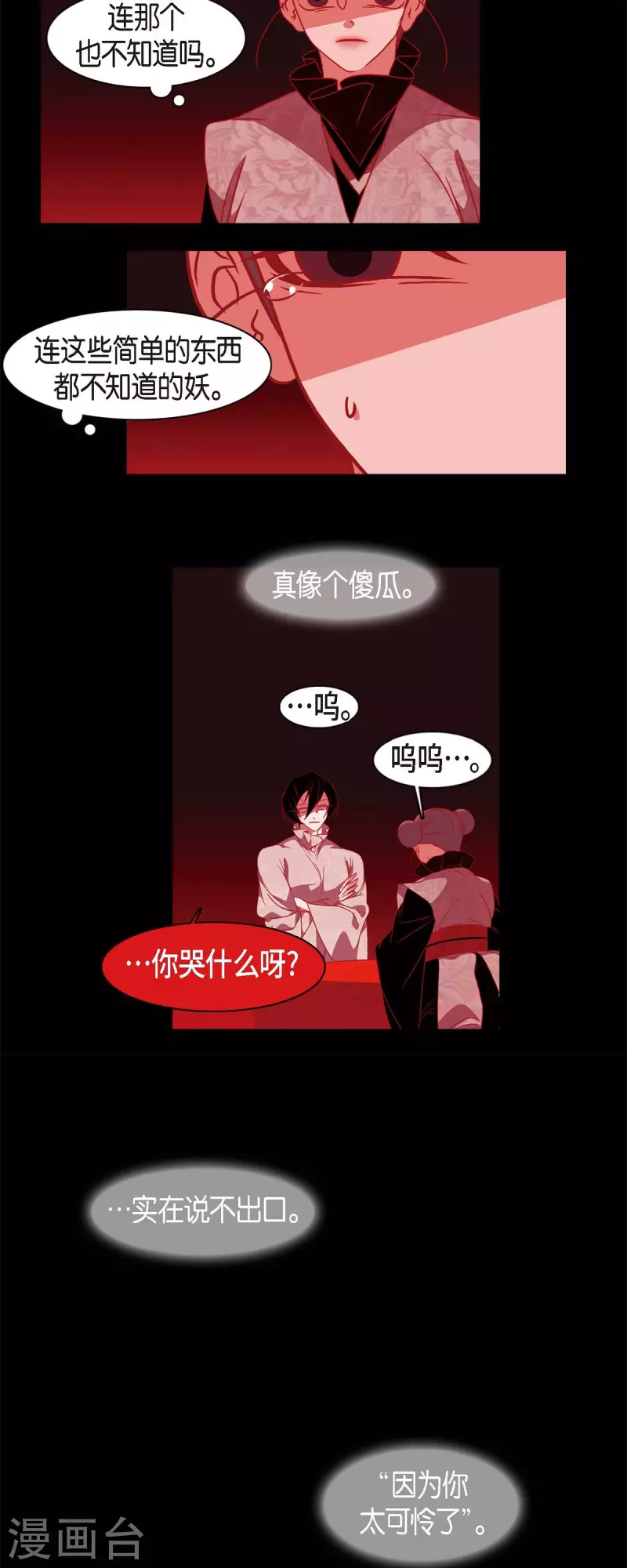 第65话 吴怡-第66话