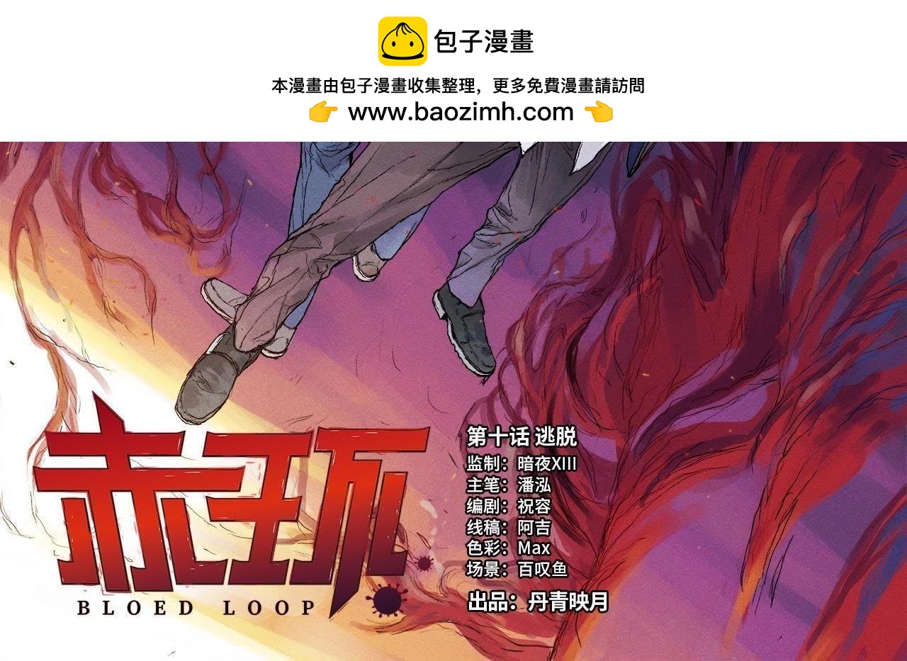 第10话 逃脱(1/2)-第6话