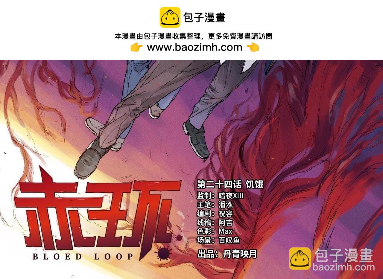 第24话 饥饿！-第88话