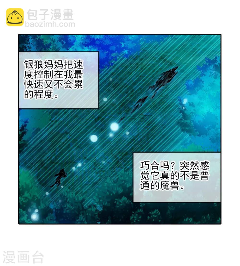 🍶赤凰传奇 第10话 大夏天乱吃东西可是会拉肚子的哟 第13页