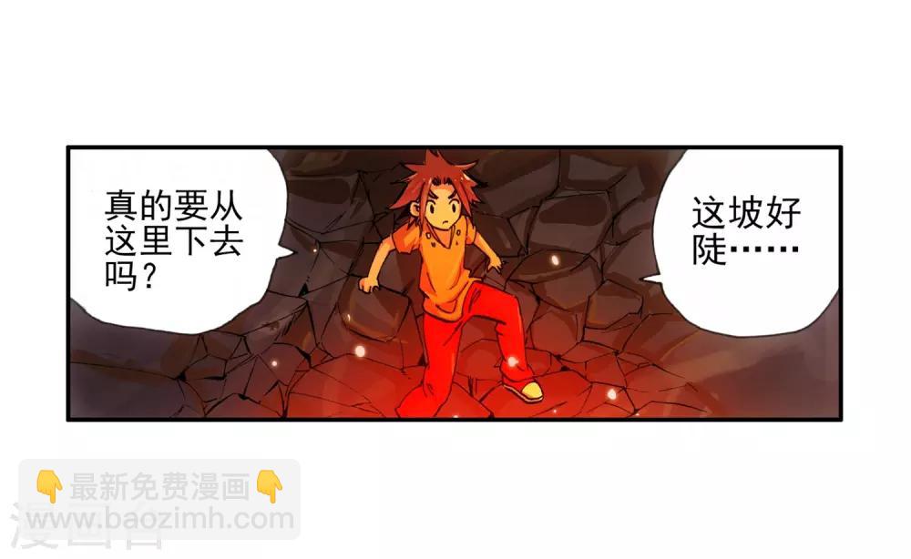 🍶赤凰传奇 第10话 大夏天乱吃东西可是会拉肚子的哟 第15页