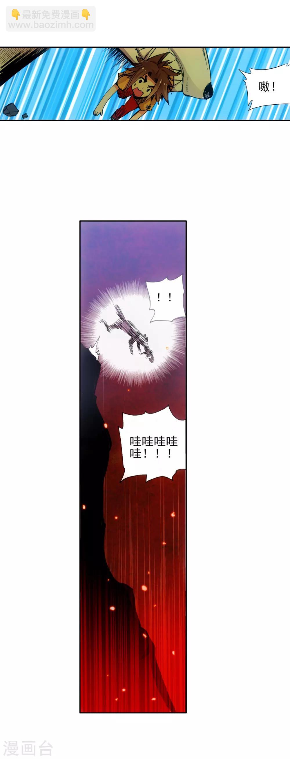 🍶赤凰传奇 第10话 大夏天乱吃东西可是会拉肚子的哟 第18页