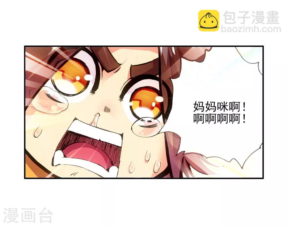🍶赤凰传奇 第10话 大夏天乱吃东西可是会拉肚子的哟 第19页