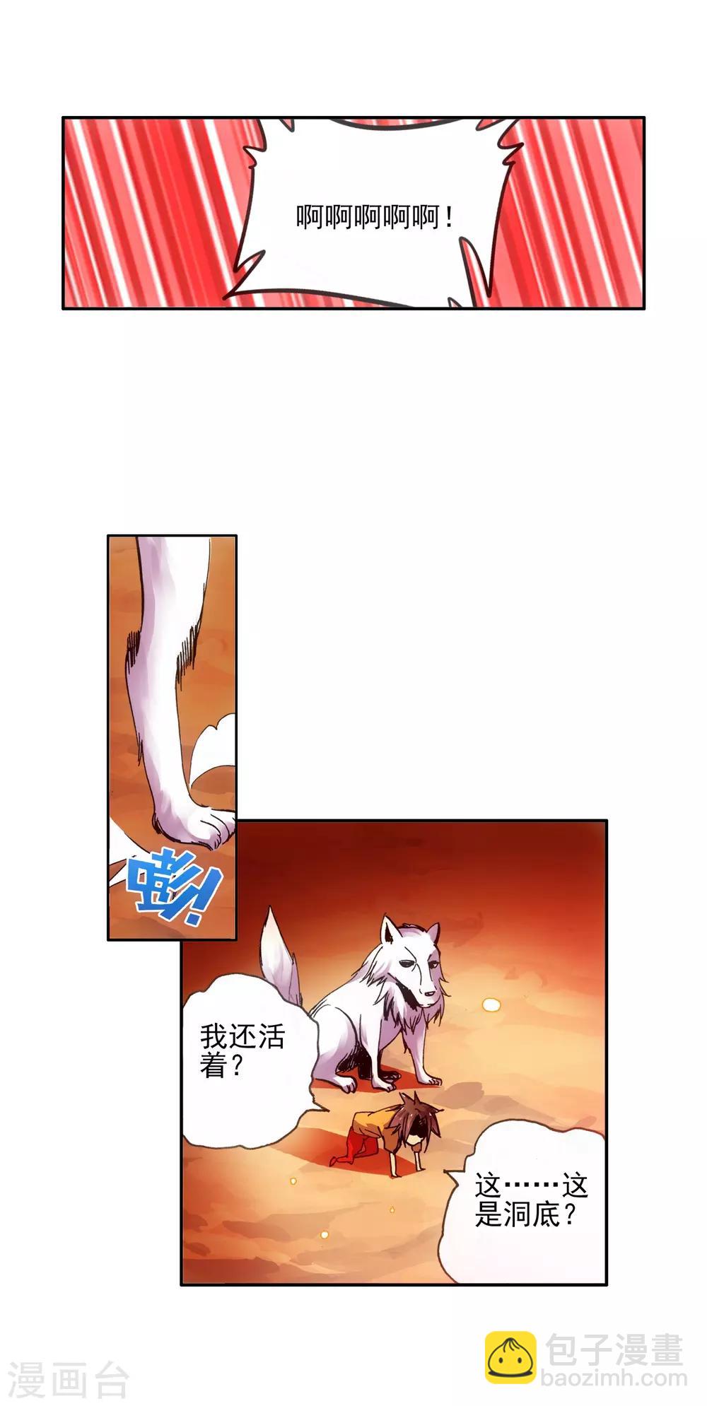 🍶赤凰传奇 第10话 大夏天乱吃东西可是会拉肚子的哟 第20页