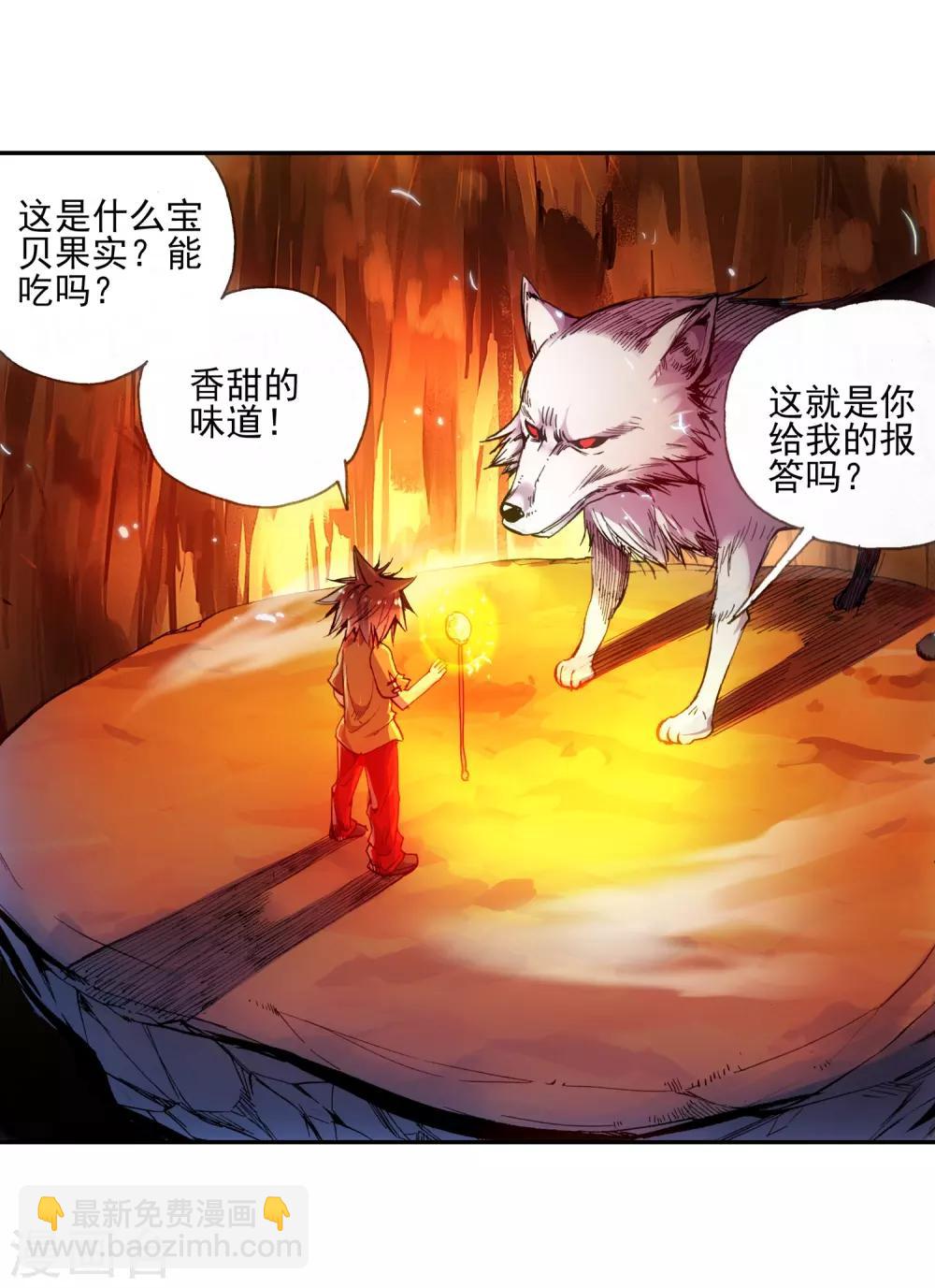 🍶赤凰传奇 第10话 大夏天乱吃东西可是会拉肚子的哟 第23页
