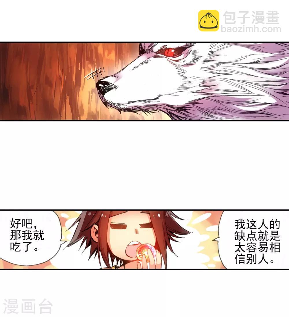 🍶赤凰传奇 第10话 大夏天乱吃东西可是会拉肚子的哟 第25页