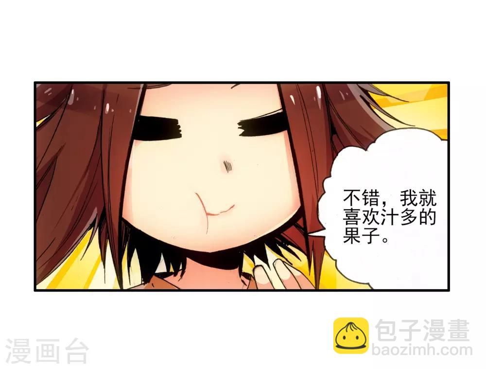 🍶赤凰传奇 第10话 大夏天乱吃东西可是会拉肚子的哟 第26页