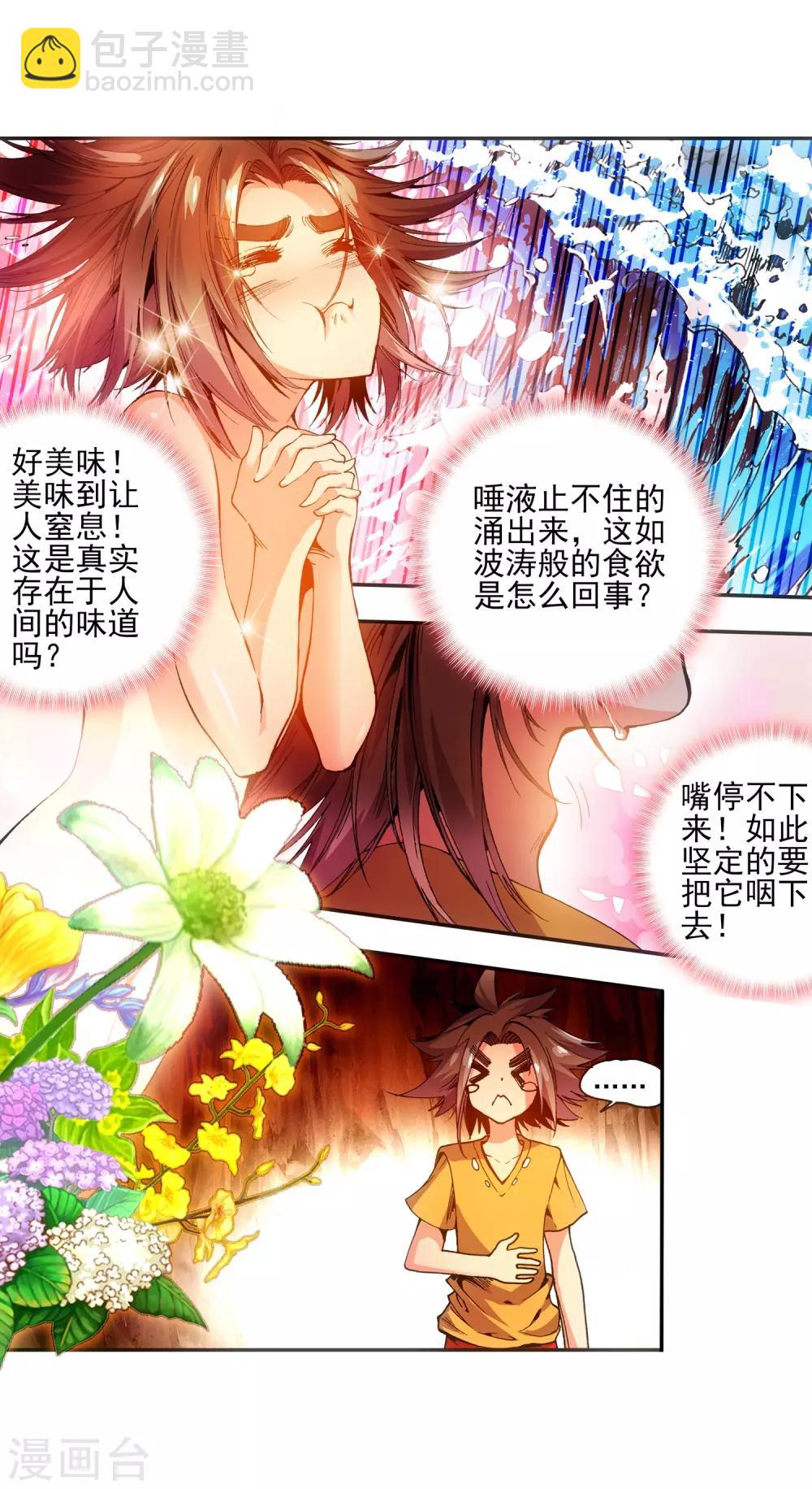 🍶赤凰传奇 第10话 大夏天乱吃东西可是会拉肚子的哟 第28页