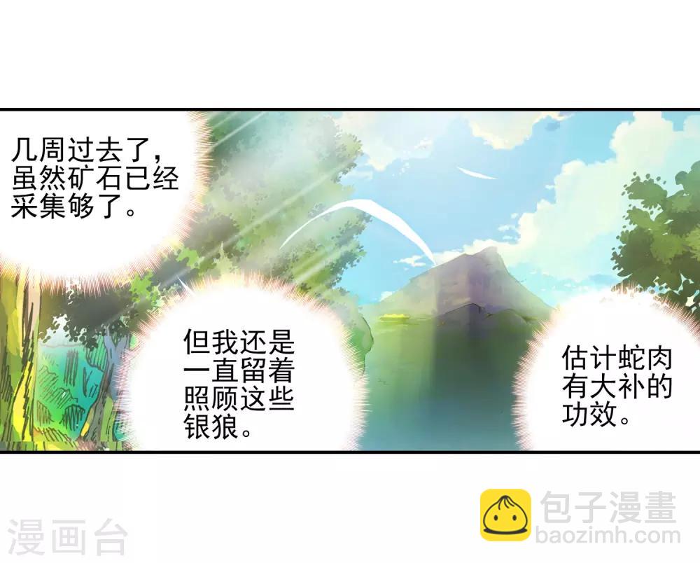 🍶赤凰传奇 第10话 大夏天乱吃东西可是会拉肚子的哟 第3页