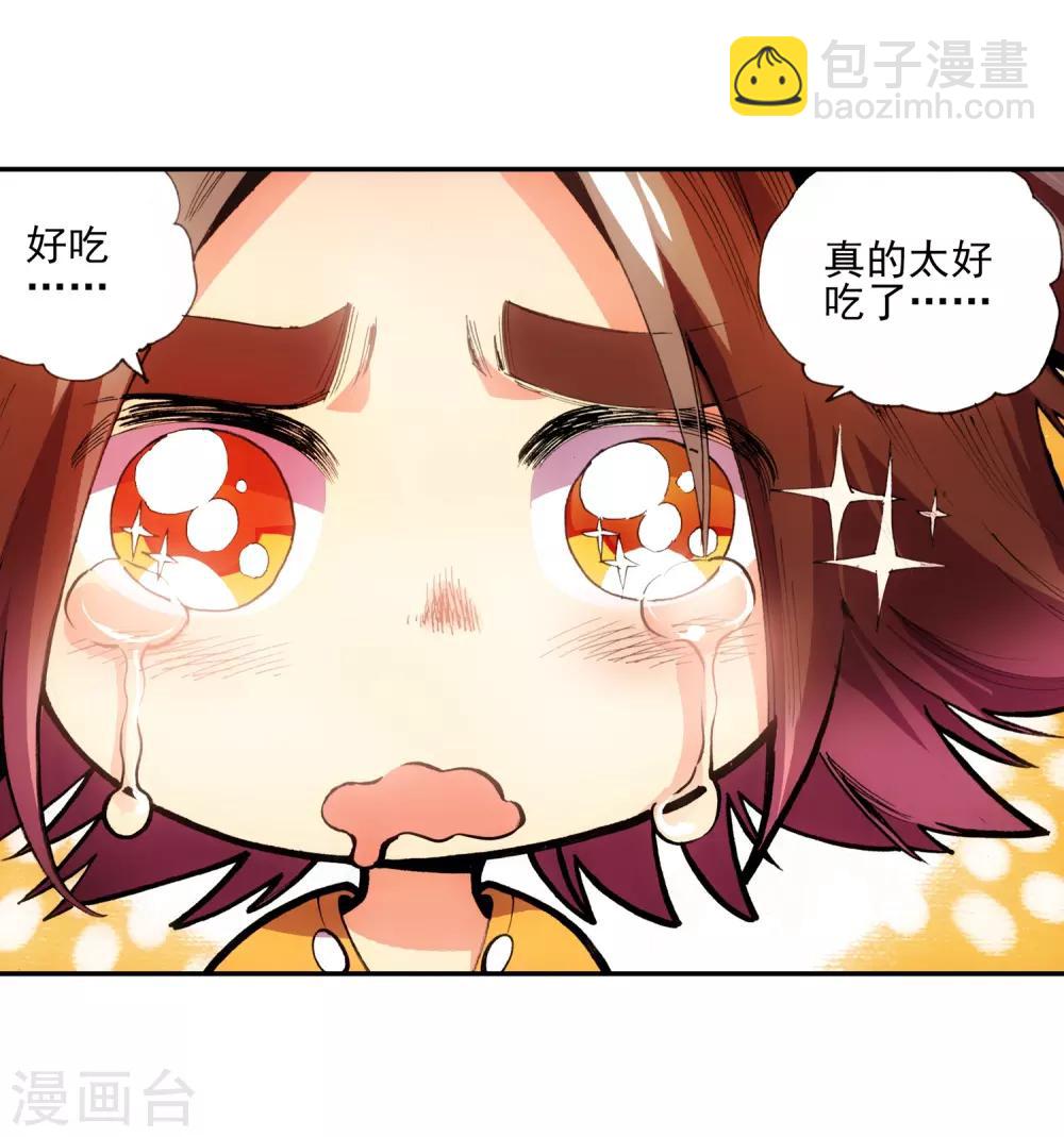 🍶赤凰传奇 第10话 大夏天乱吃东西可是会拉肚子的哟 第30页