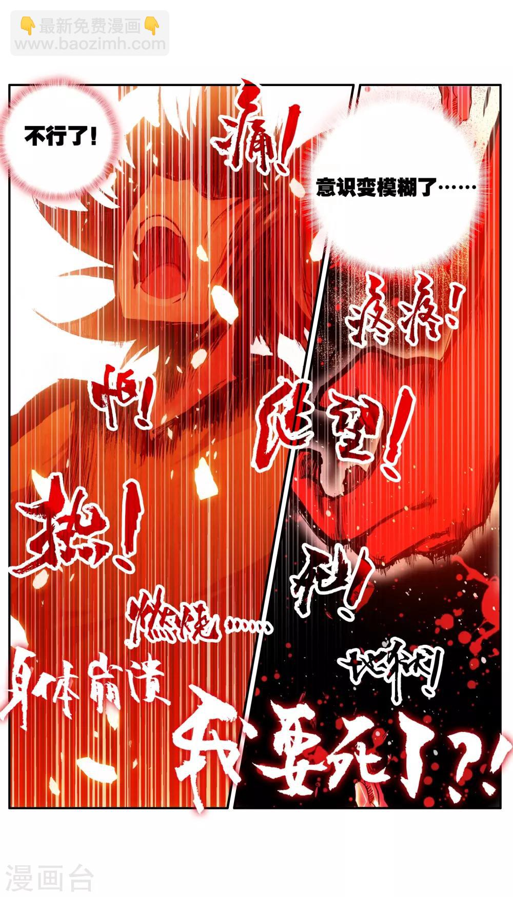 🍶赤凰传奇 第10话 大夏天乱吃东西可是会拉肚子的哟 第37页