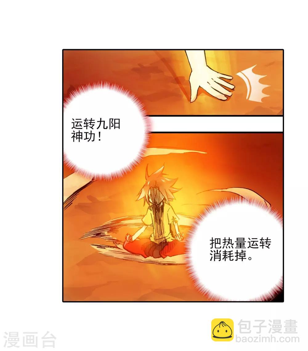 🍶赤凰传奇 第10话 大夏天乱吃东西可是会拉肚子的哟 第39页