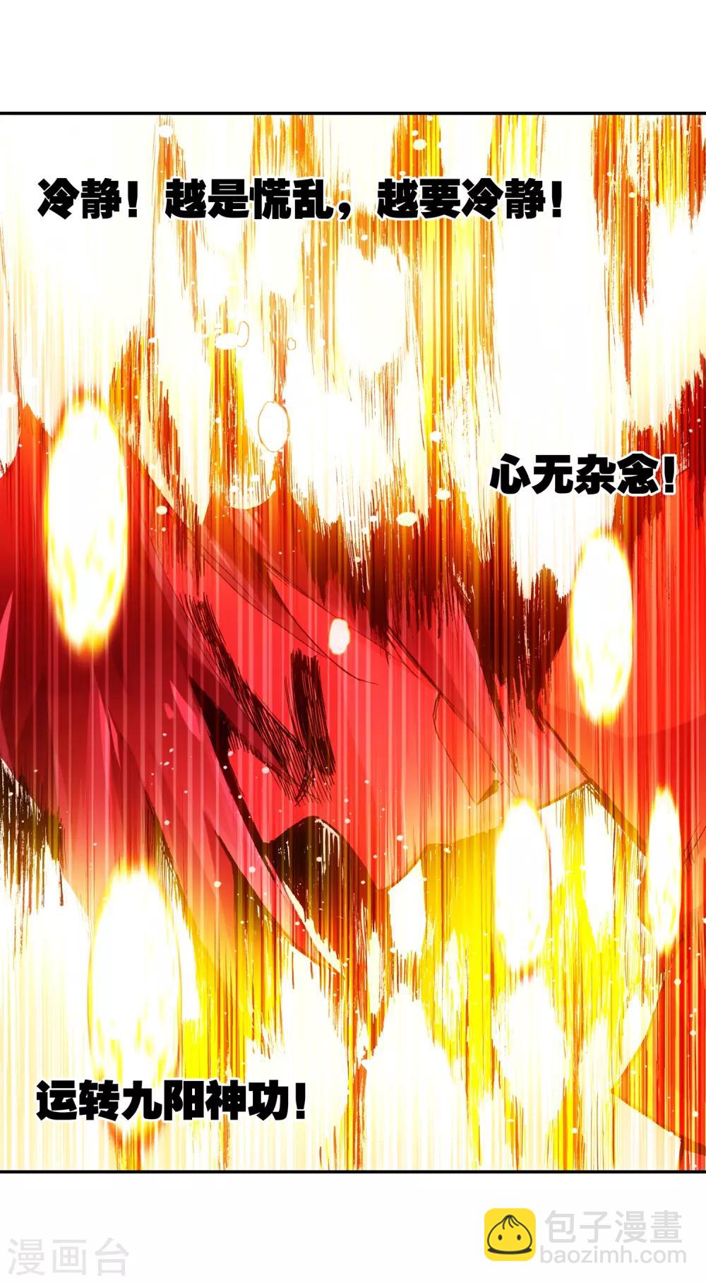 🍶赤凰传奇 第10话 大夏天乱吃东西可是会拉肚子的哟 第41页
