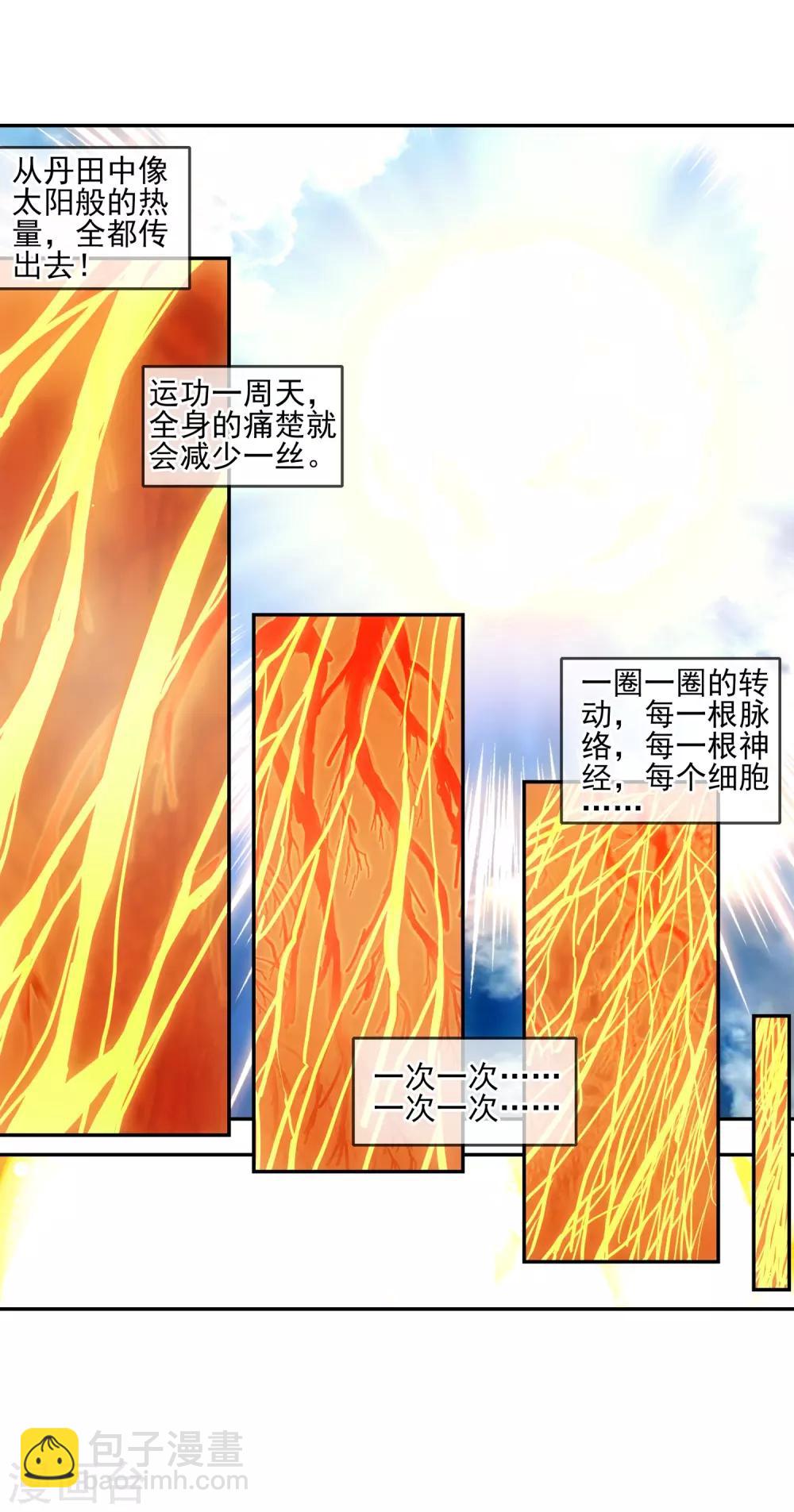 🍶赤凰传奇 第10话 大夏天乱吃东西可是会拉肚子的哟 第42页