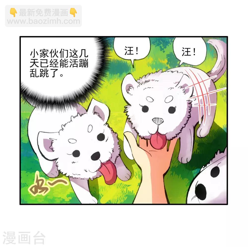🍶赤凰传奇 第10话 大夏天乱吃东西可是会拉肚子的哟 第5页