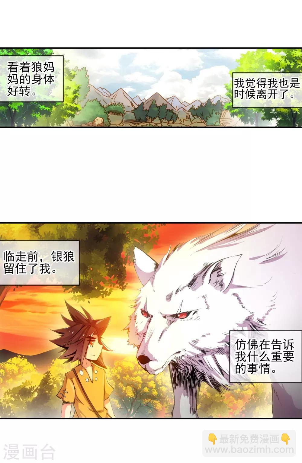 🍶赤凰传奇 第10话 大夏天乱吃东西可是会拉肚子的哟 第8页