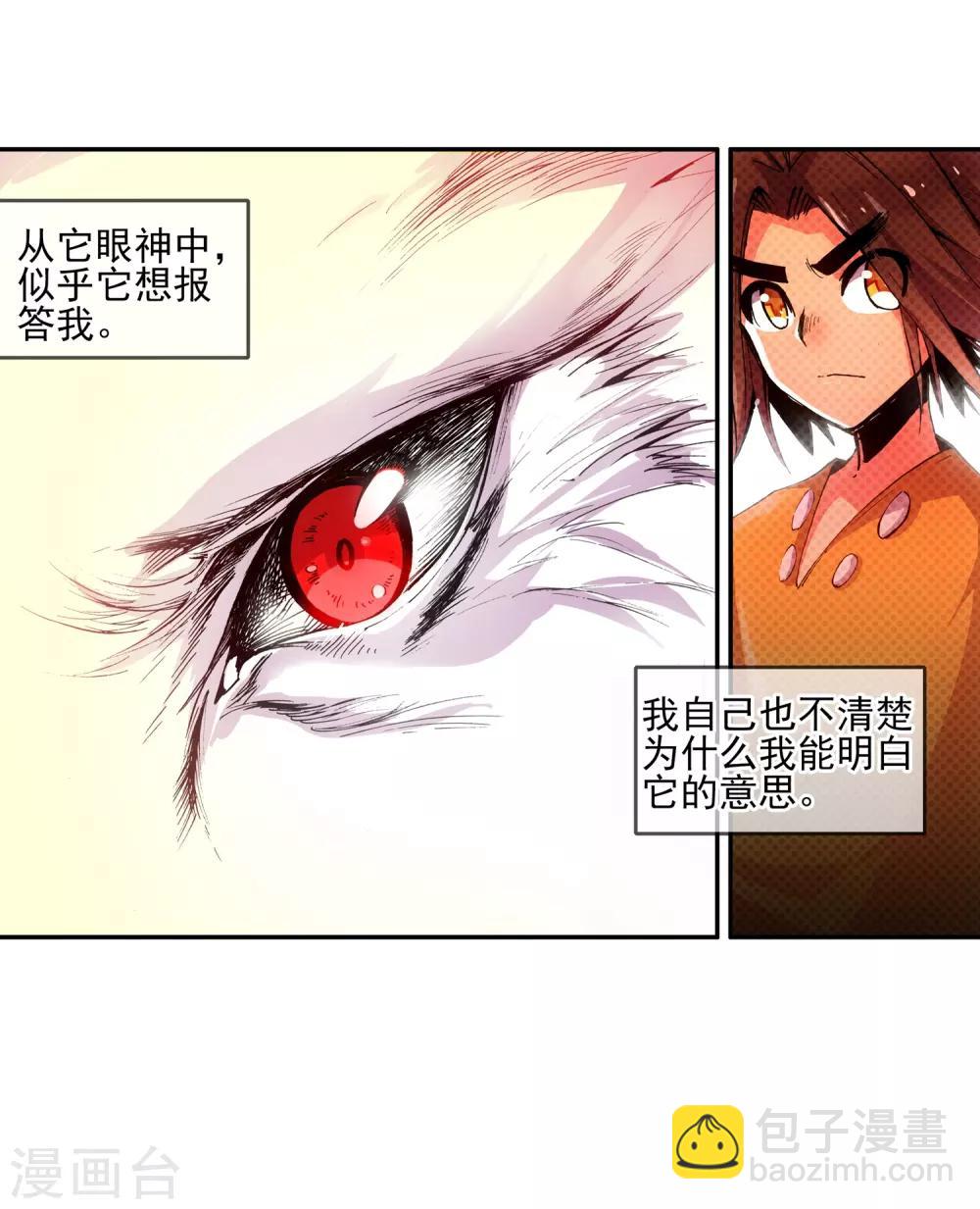 🍶赤凰传奇 第10话 大夏天乱吃东西可是会拉肚子的哟 第9页