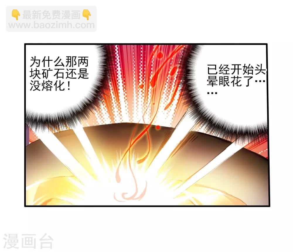 🍶赤凰传奇 第12话 谁说只有AB型血才能打造出神器！ 第10页