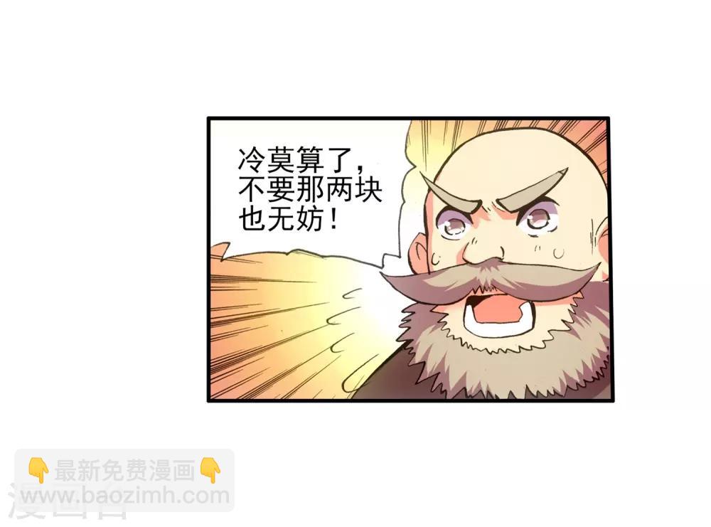 🍶赤凰传奇 第12话 谁说只有AB型血才能打造出神器！ 第12页