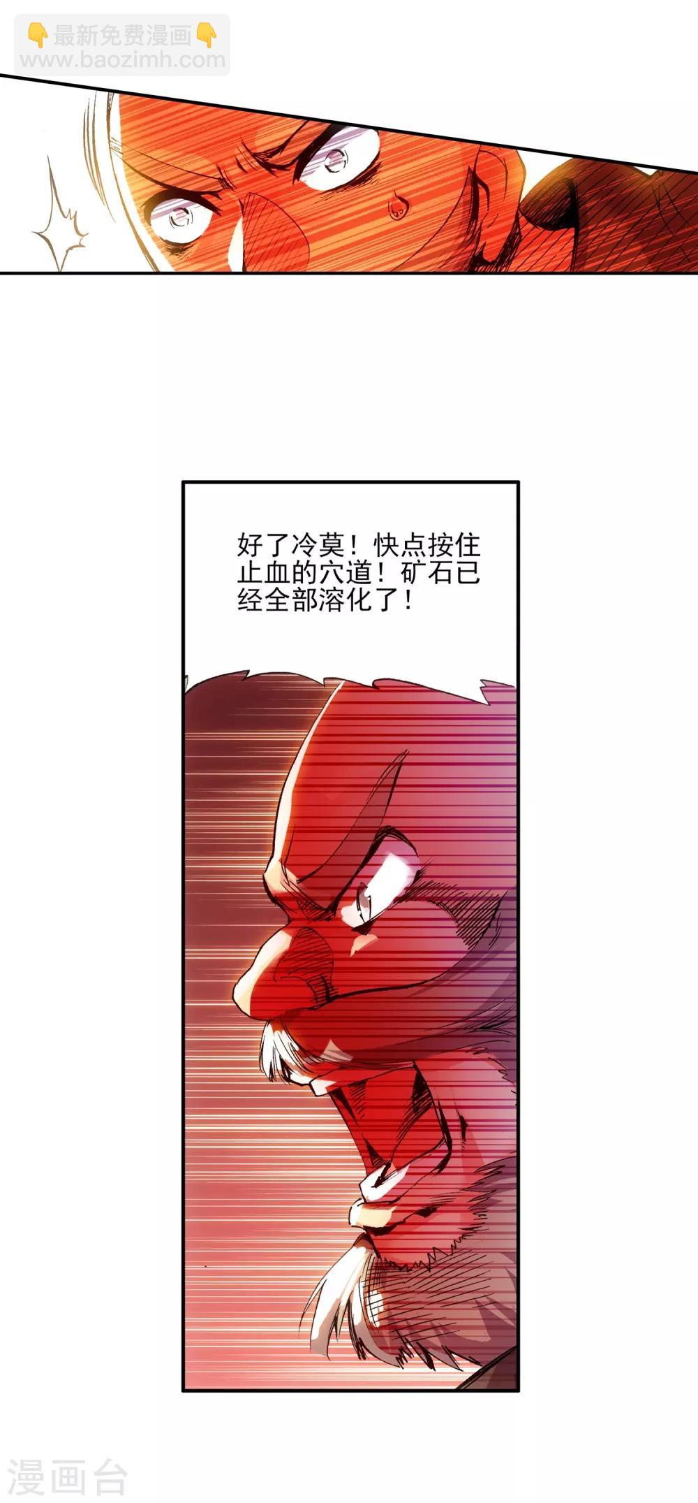 🍶赤凰传奇 第12话 谁说只有AB型血才能打造出神器！ 第16页
