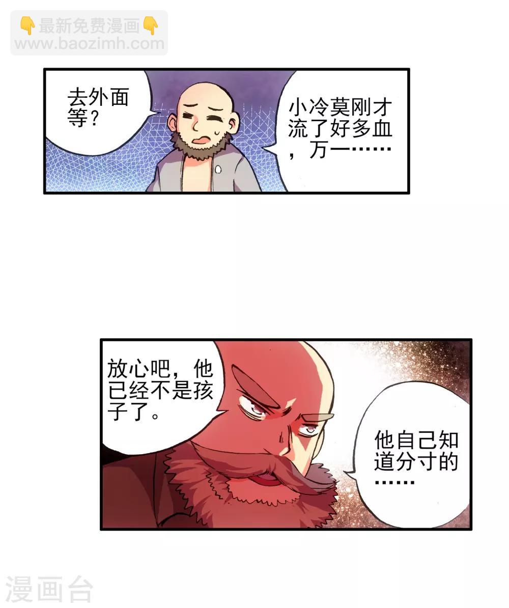 🍶赤凰传奇 第12话 谁说只有AB型血才能打造出神器！ 第18页