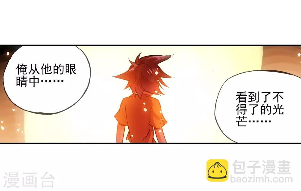 🍶赤凰传奇 第12话 谁说只有AB型血才能打造出神器！ 第19页