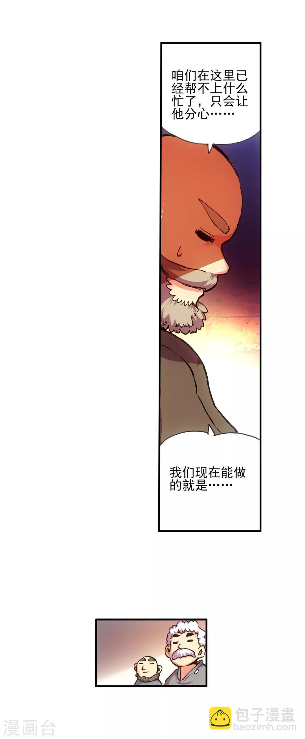 🍶赤凰传奇 第12话 谁说只有AB型血才能打造出神器！ 第21页