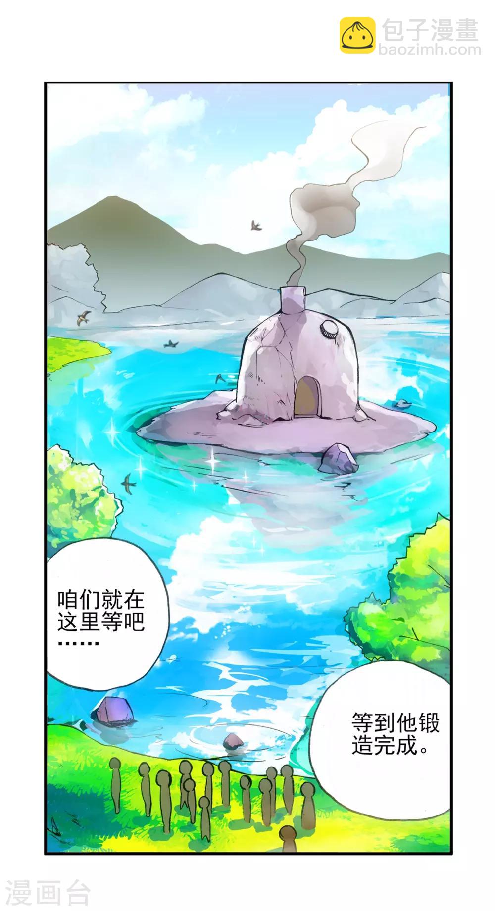 🍶赤凰传奇 第12话 谁说只有AB型血才能打造出神器！ 第23页