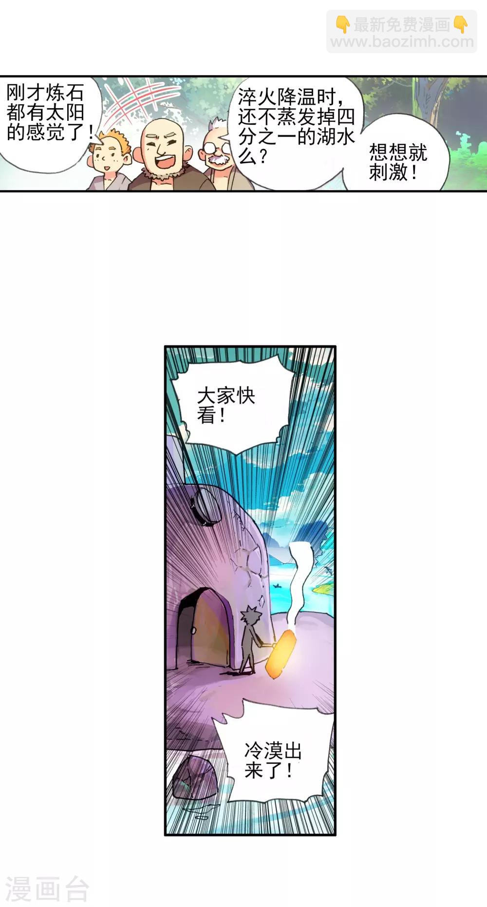 🍶赤凰传奇 第12话 谁说只有AB型血才能打造出神器！ 第26页