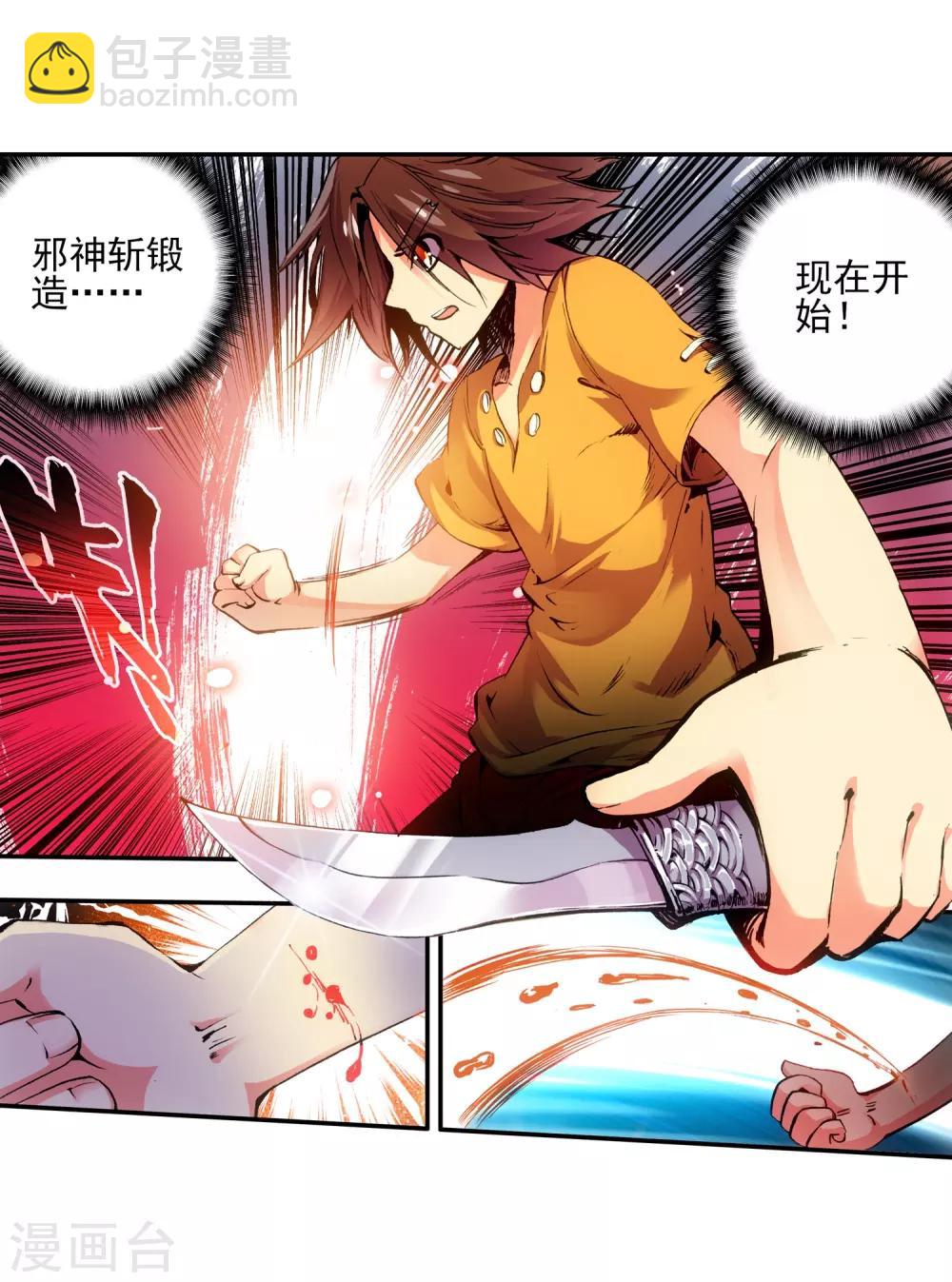 🍶赤凰传奇 第12话 谁说只有AB型血才能打造出神器！ 第3页