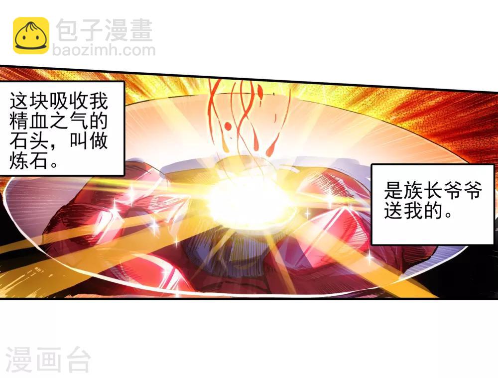 🍶赤凰传奇 第12话 谁说只有AB型血才能打造出神器！ 第4页
