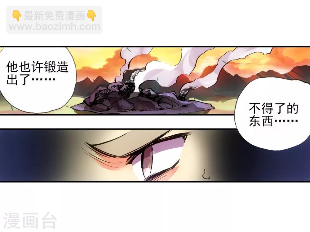 🍶赤凰传奇 第12话 谁说只有AB型血才能打造出神器！ 第45页
