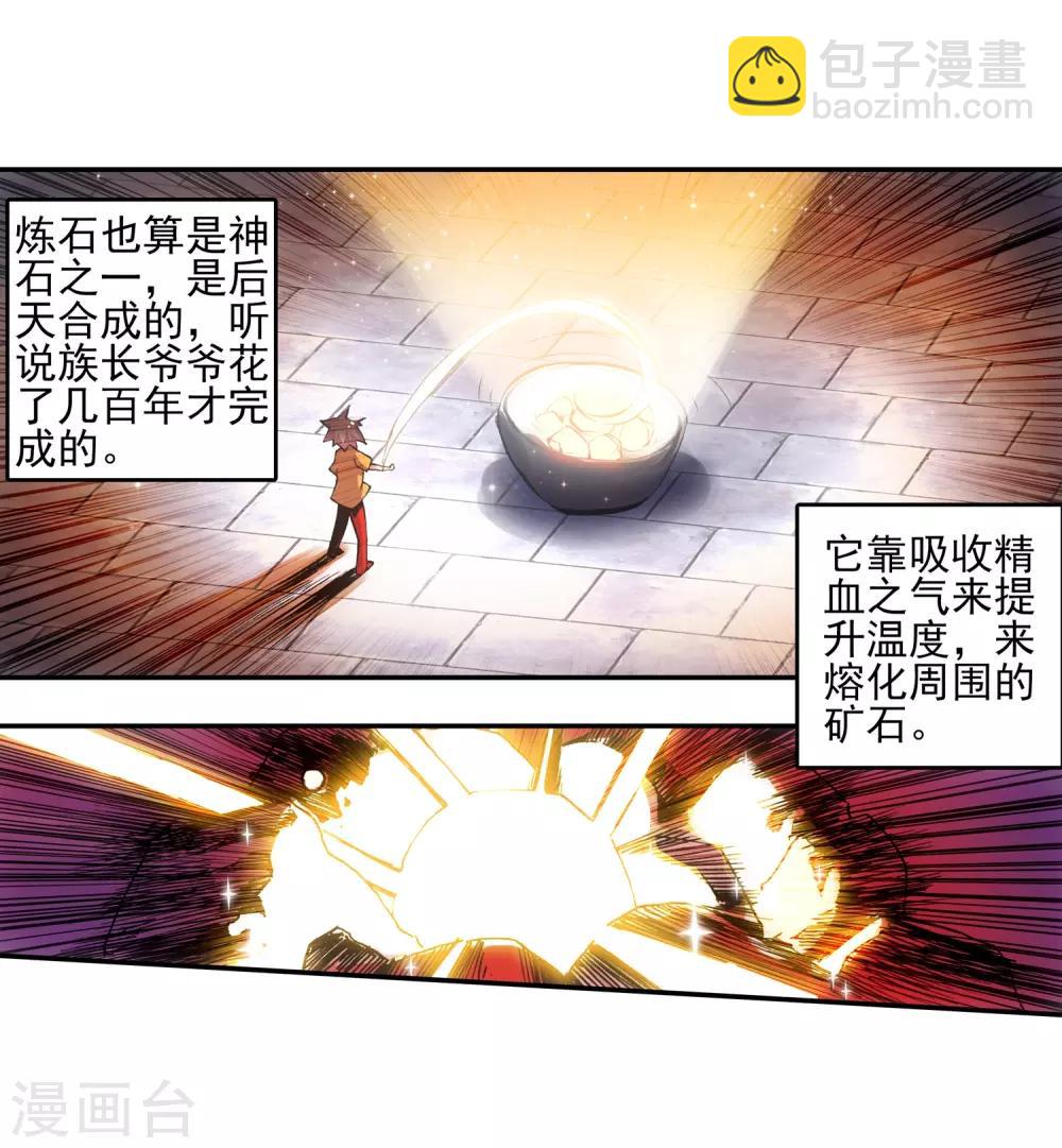 🍶赤凰传奇 第12话 谁说只有AB型血才能打造出神器！ 第5页