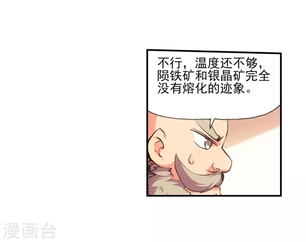 🍶赤凰传奇 第12话 谁说只有AB型血才能打造出神器！ 第7页