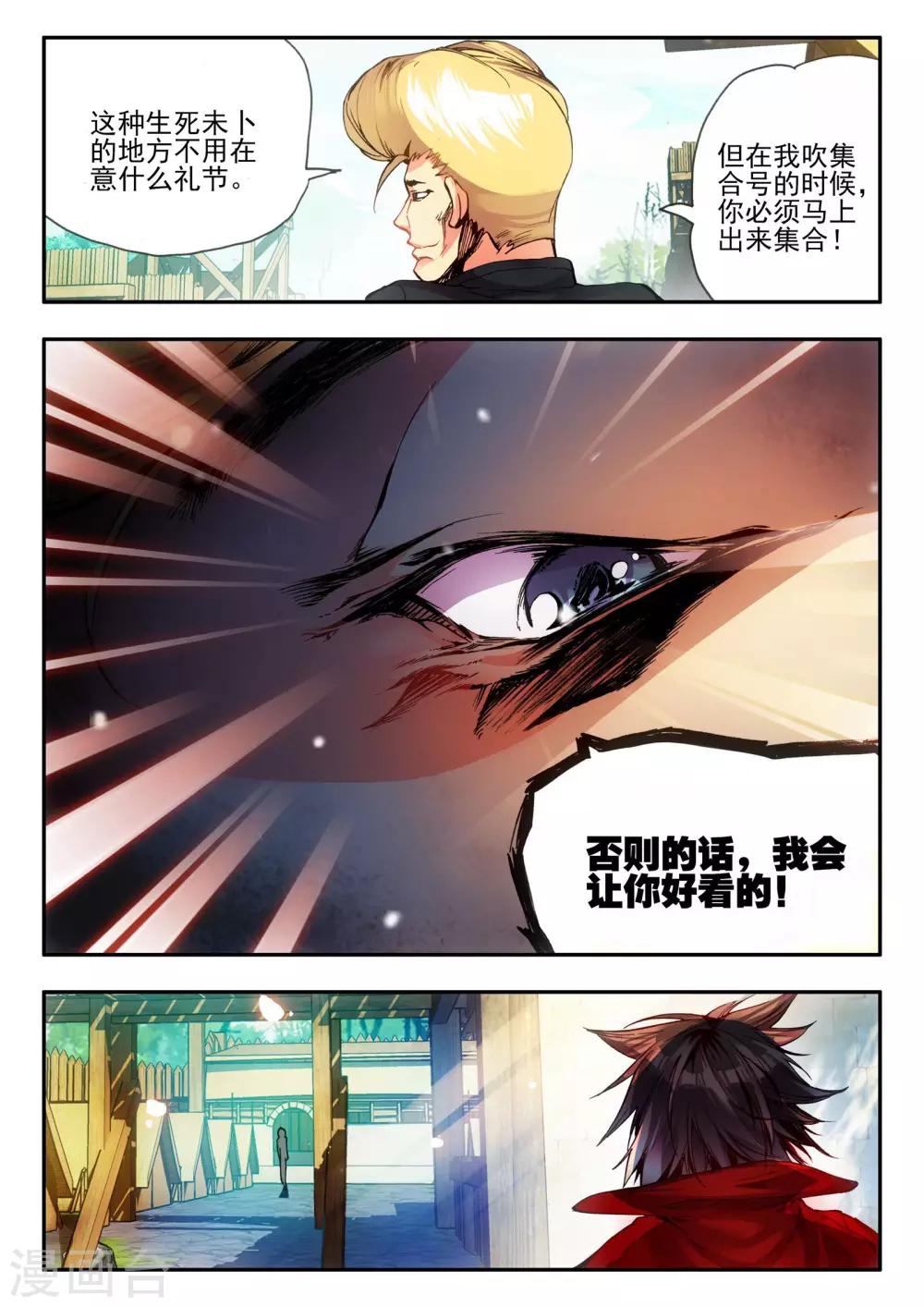 🍶赤凰传奇 第16话 这年头连加入敢死队都要看长相吗？ 第11页