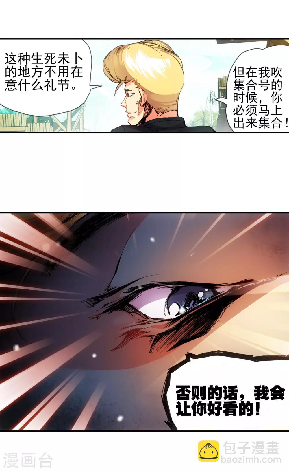 🍶赤凰传奇 第16话 这年头连加入敢死队都要看长相吗？ 第24页