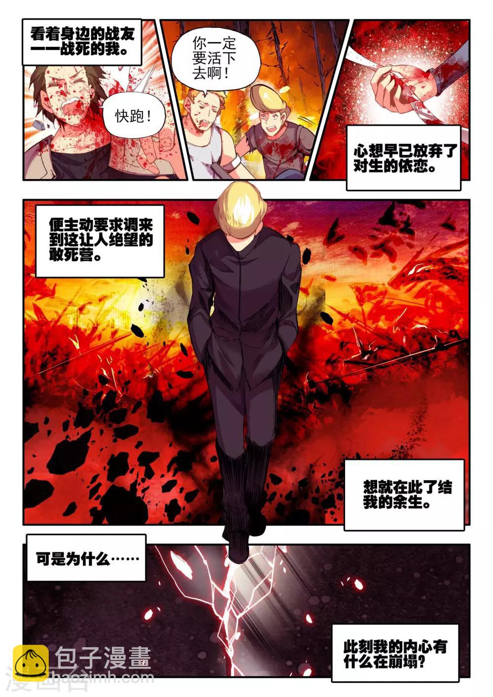 🍶赤凰传奇 第18话 集体自爆才是男人的浪漫啊 第16页