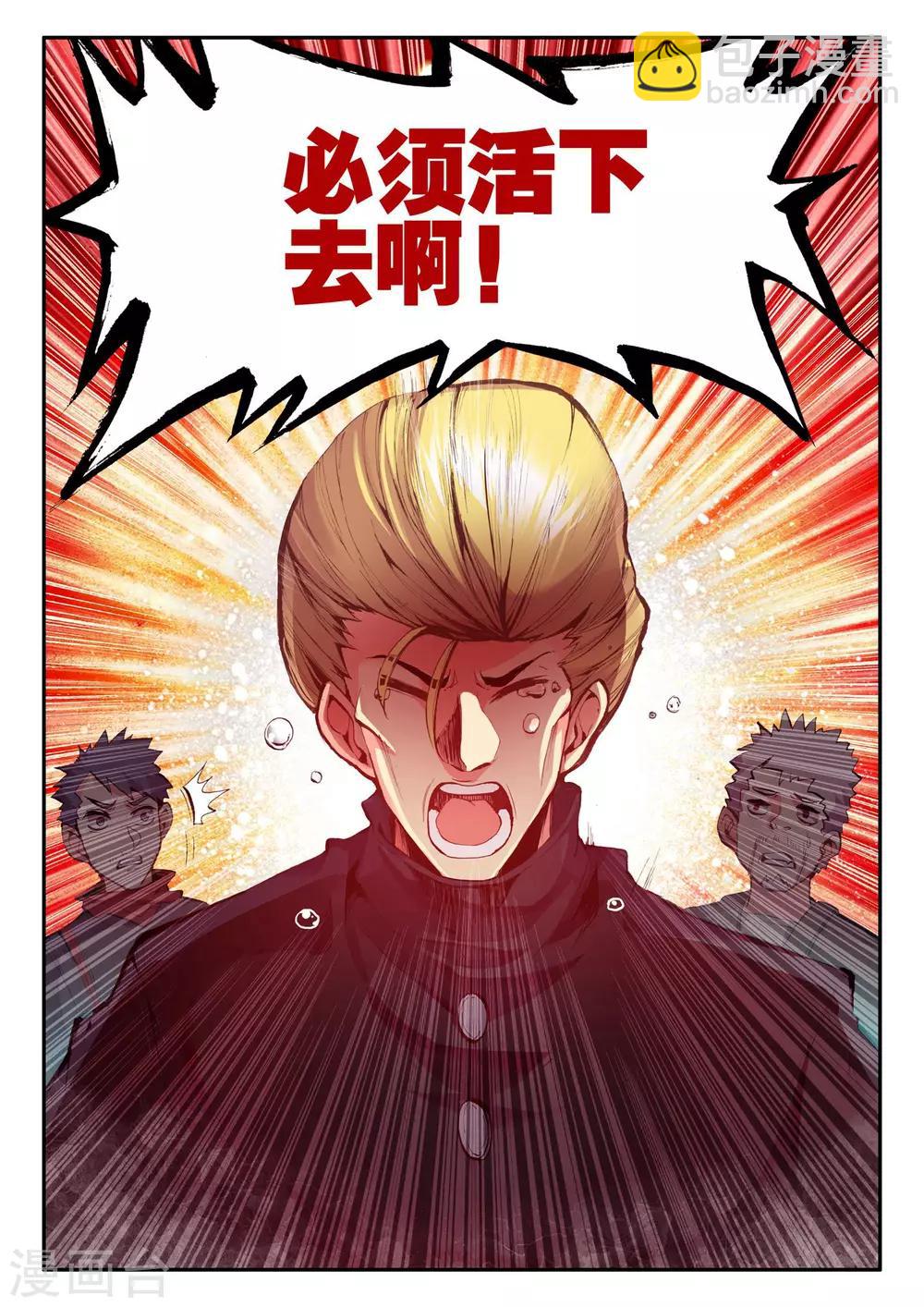 🍶赤凰传奇 第18话 集体自爆才是男人的浪漫啊 第18页