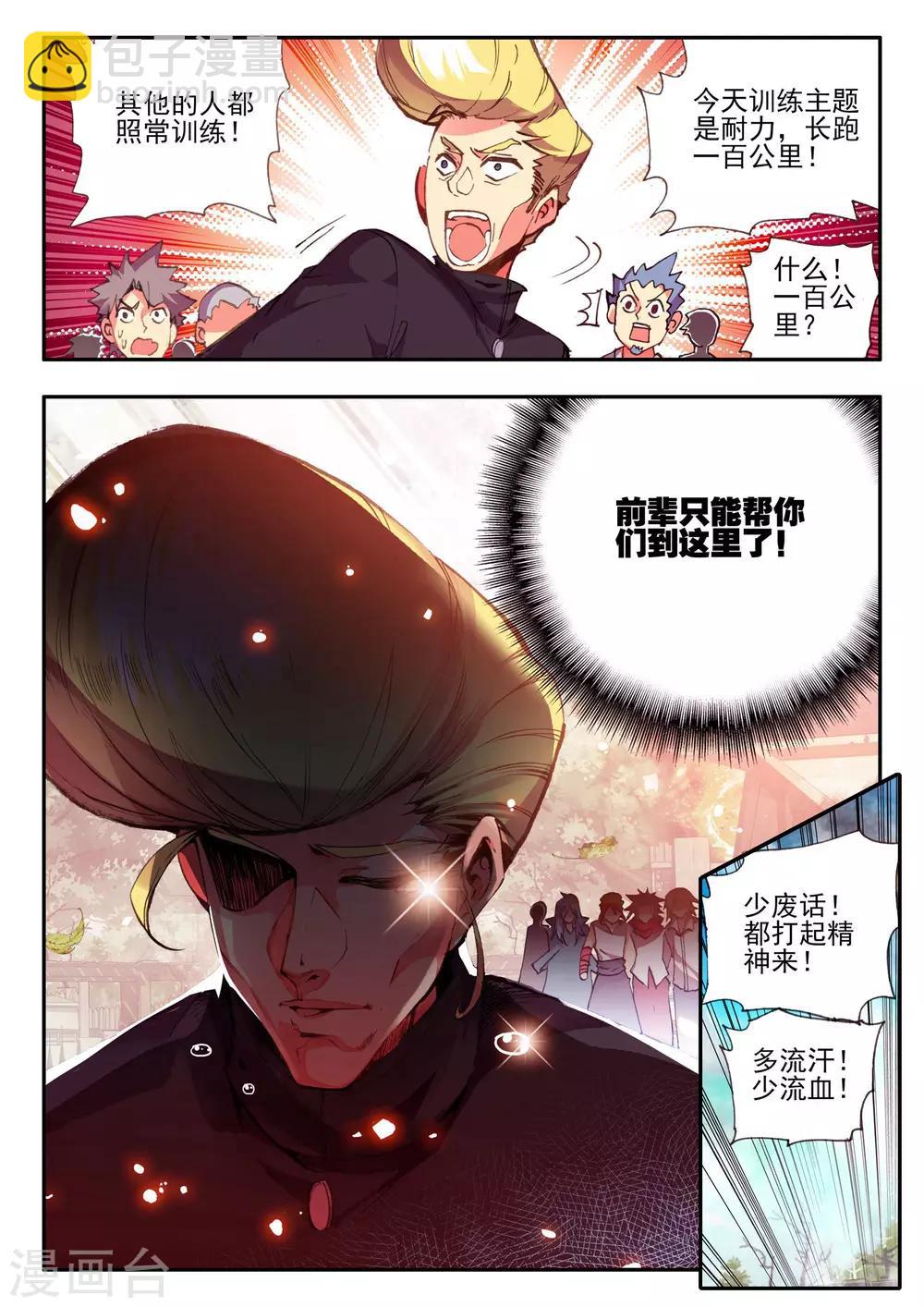 🍶赤凰传奇 第18话 集体自爆才是男人的浪漫啊 第20页