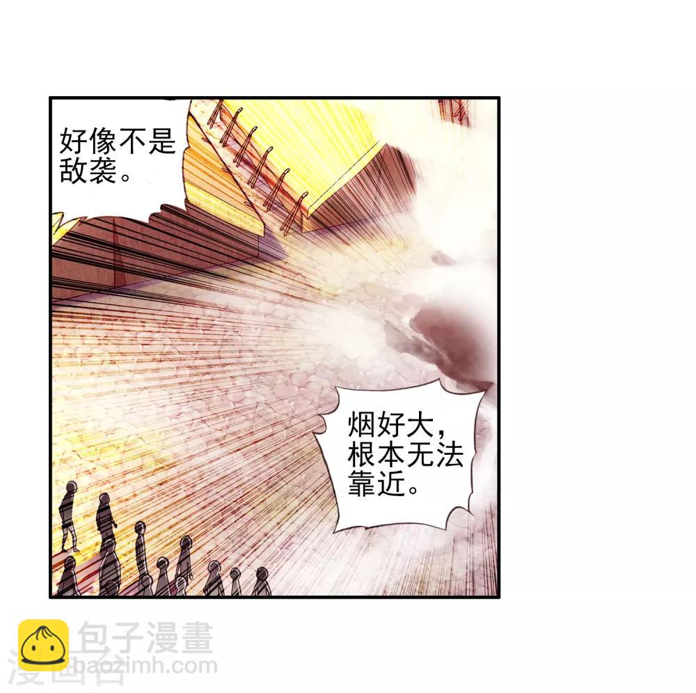 🍶赤凰传奇 第18话 集体自爆才是男人的浪漫啊 第23页