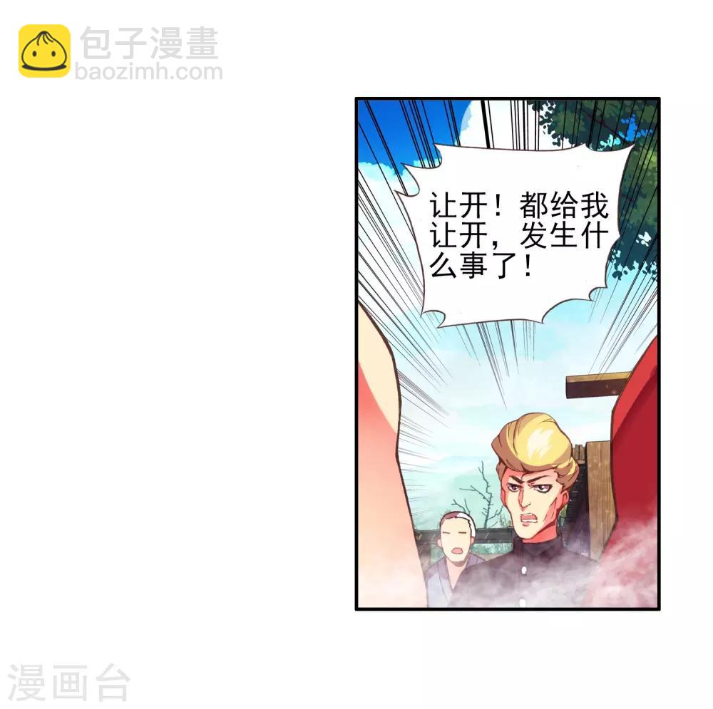 🍶赤凰传奇 第18话 集体自爆才是男人的浪漫啊 第24页