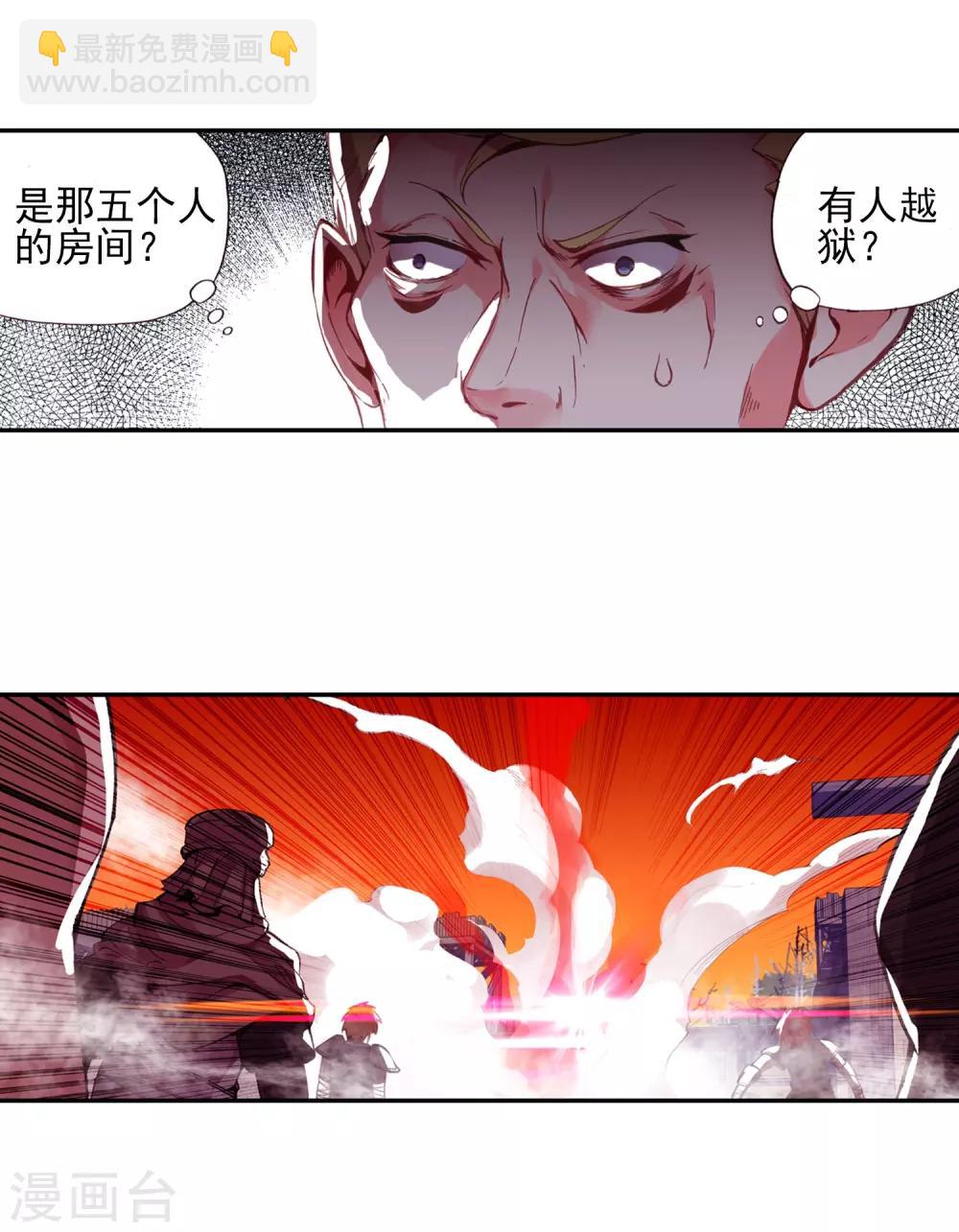 🍶赤凰传奇 第18话 集体自爆才是男人的浪漫啊 第25页