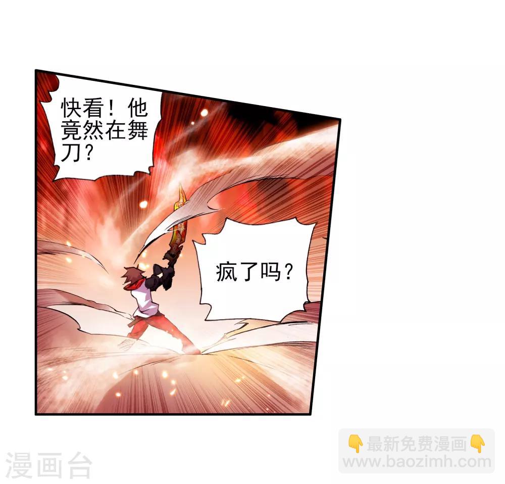 🍶赤凰传奇 第18话 集体自爆才是男人的浪漫啊 第30页