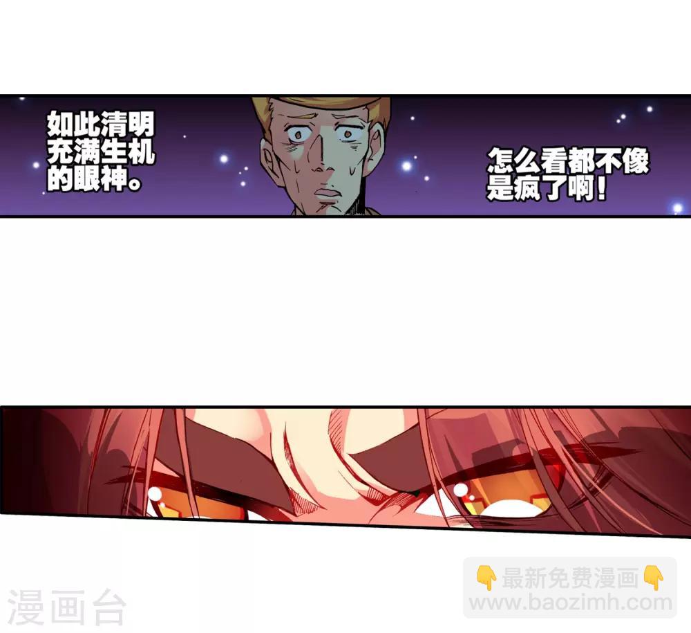 🍶赤凰传奇 第18话 集体自爆才是男人的浪漫啊 第33页
