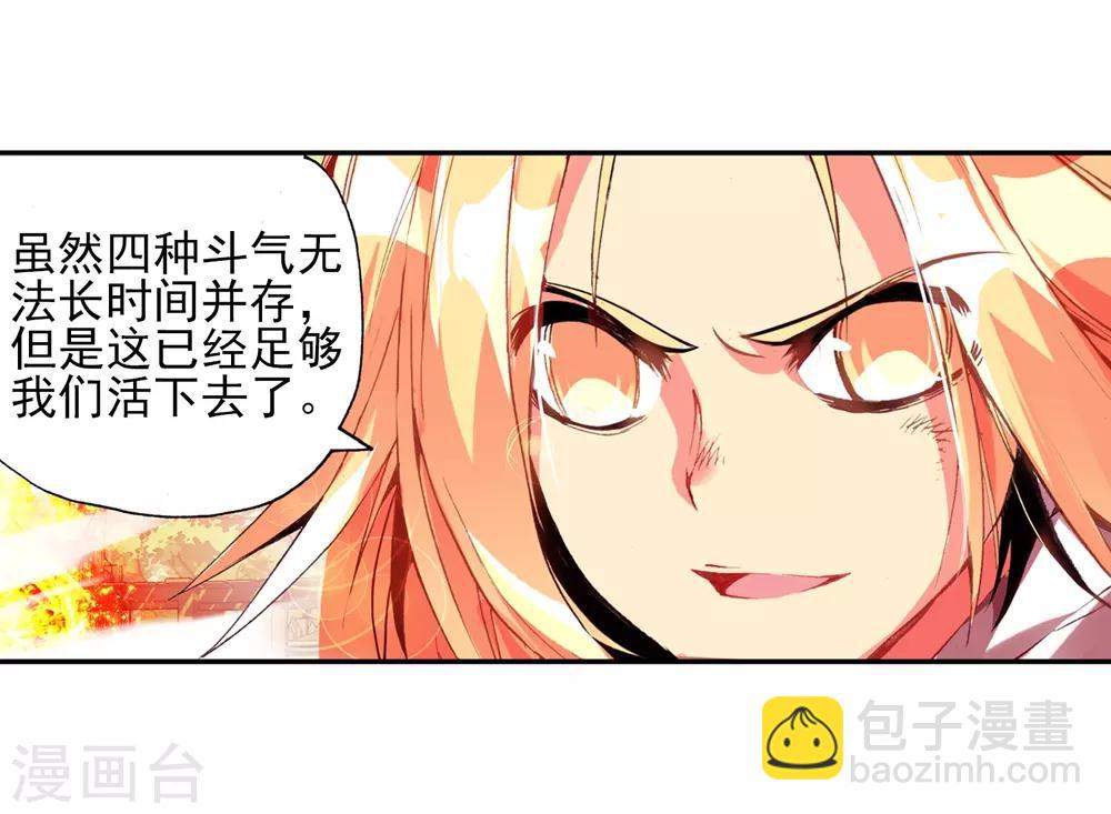 🍶赤凰传奇 第18话 集体自爆才是男人的浪漫啊 第38页
